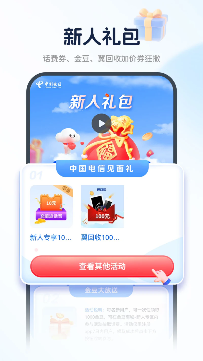 中国电信截图