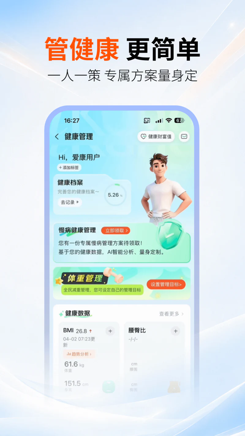 爱康约体检查报告截图