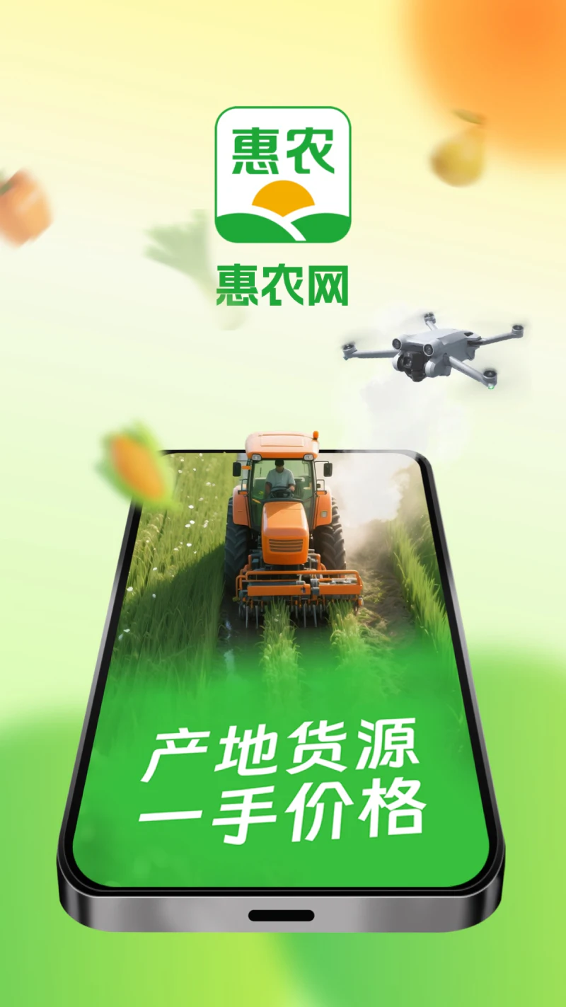 惠农网: 专业农产品批发采购服务平台