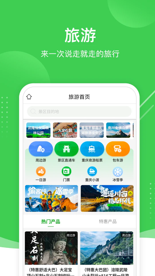 愉客行: 买票不排队，出门不打挤