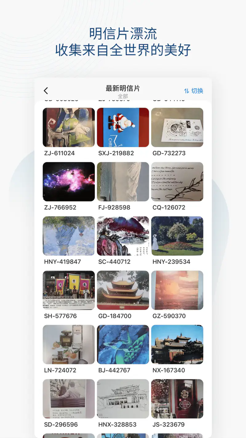 Slowchat: tell,笔友,slowly,树洞,明信片