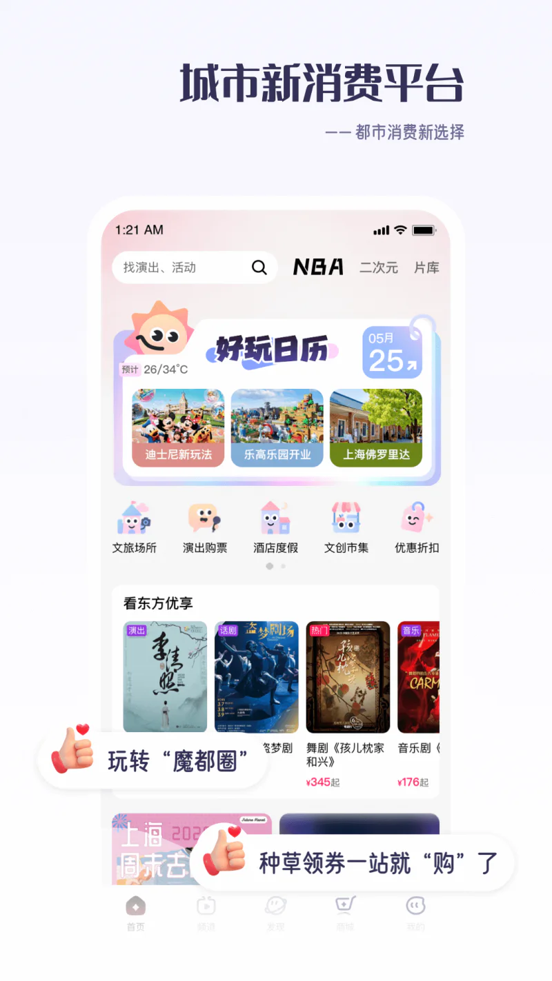 看东方: 这里是上海，生活更精彩