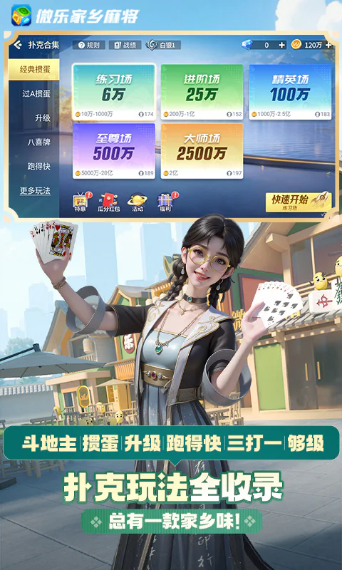 微乐家乡麻将移动版截图
