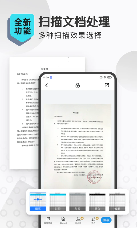 扫描转文字王: 证件及合同扫描仪文档管理办公
