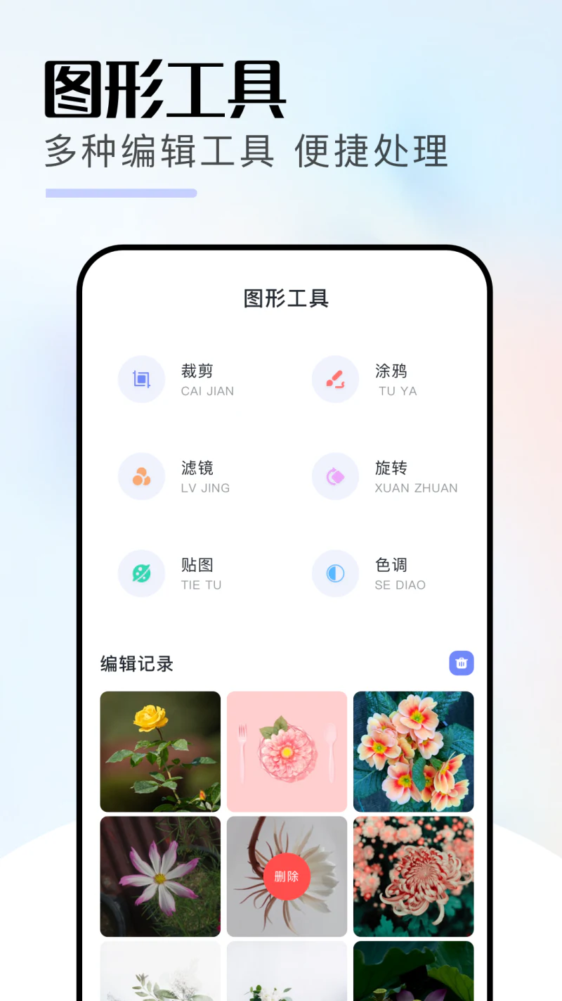 工具箱截图