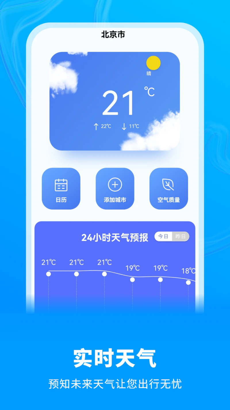 白云天气: 无广告，精准实时天气预报播报