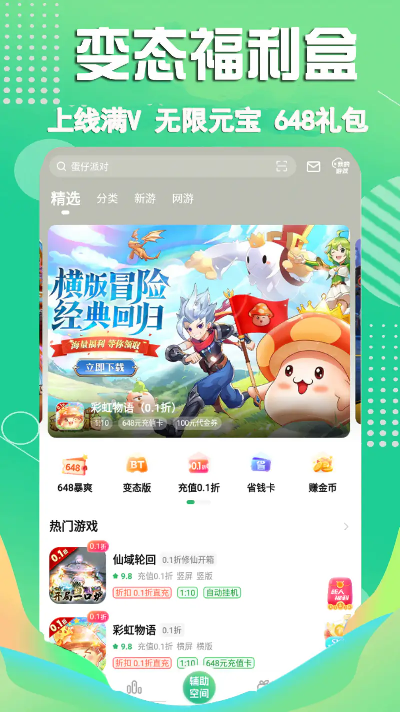 3733游戏盒: 千款手游福利免费领