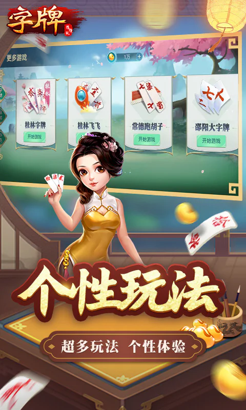 随便字牌截图