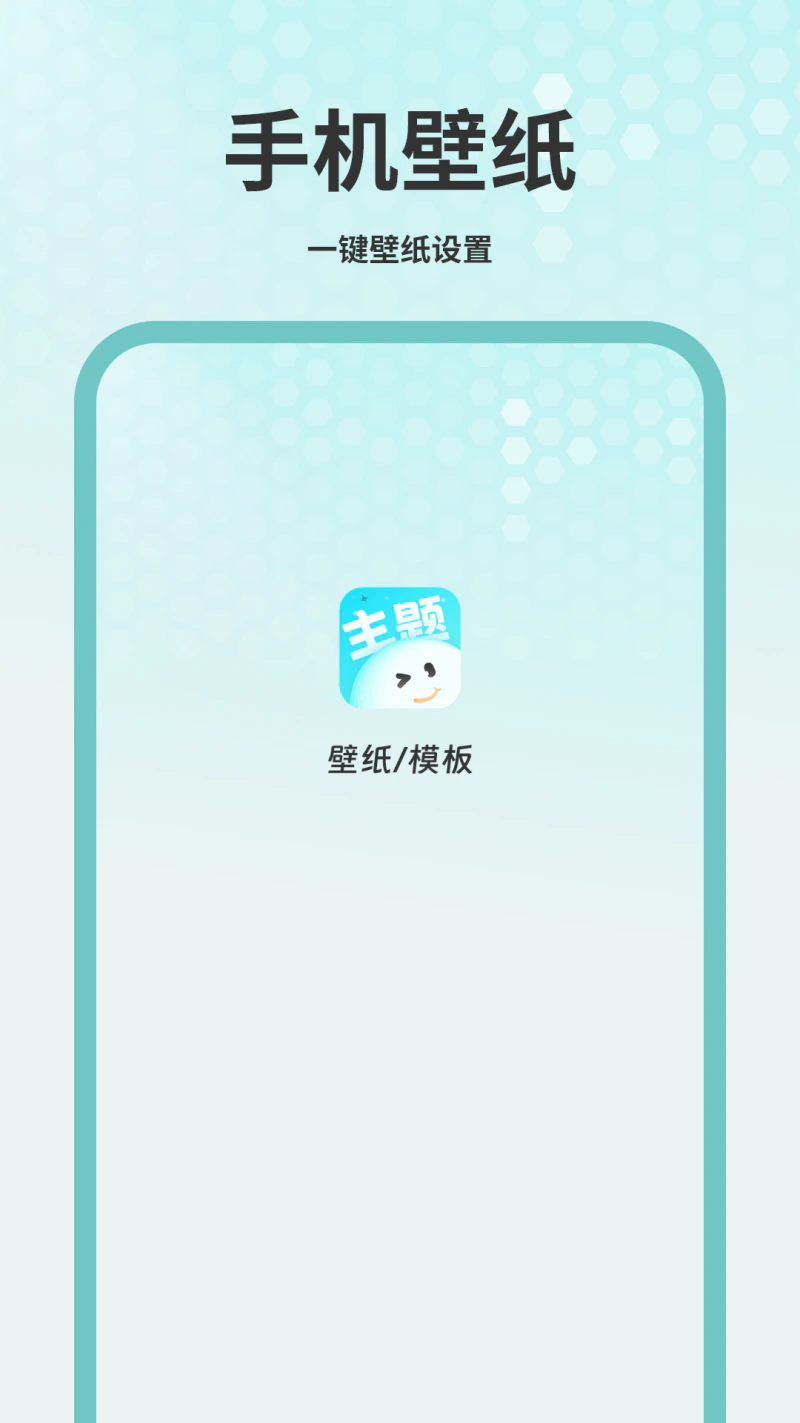 手机主题截图
