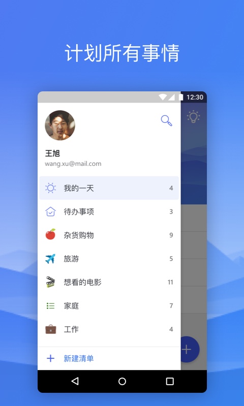 To Do: 一个轻量和智能的待办事项清单
