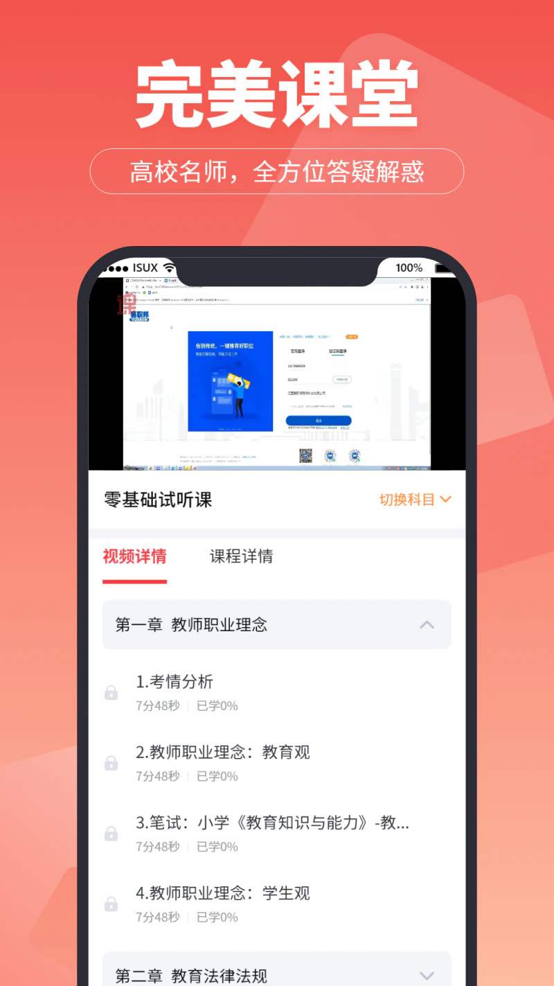 超级学堂: 一款专注学历职业教学培训的APP