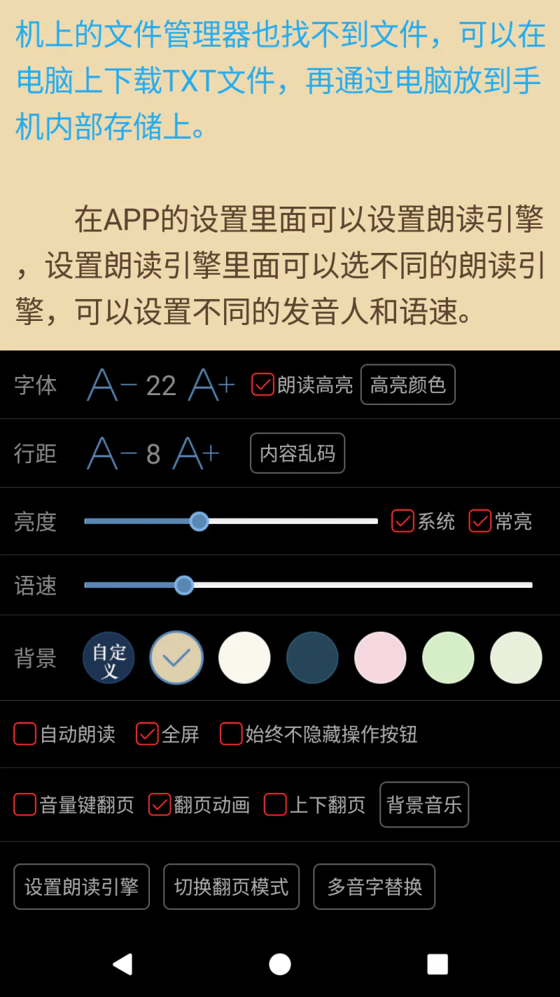 看小说听书截图