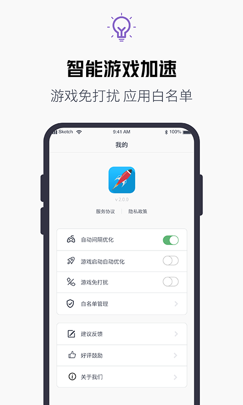 游戏加速器截图