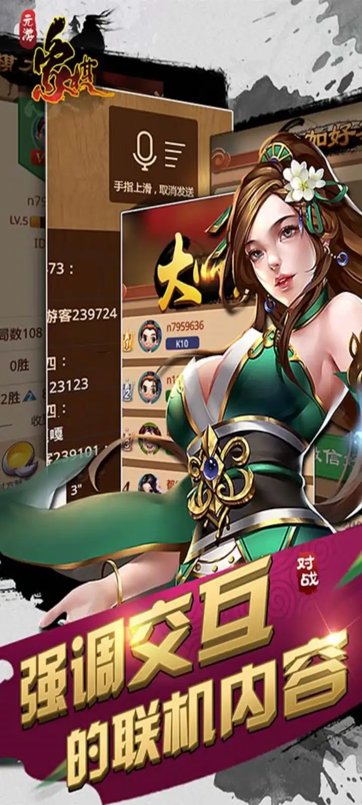 元游中国象棋截图