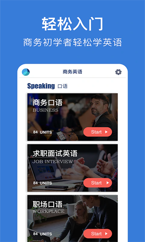 商务英语口语截图