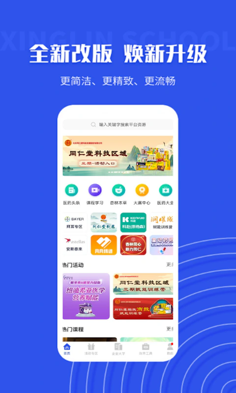 杏林学堂Pro截图