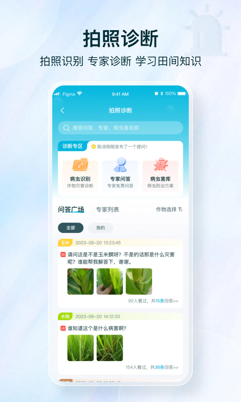 爱耕耘: 一款全生命周期的种植决策生产力工具