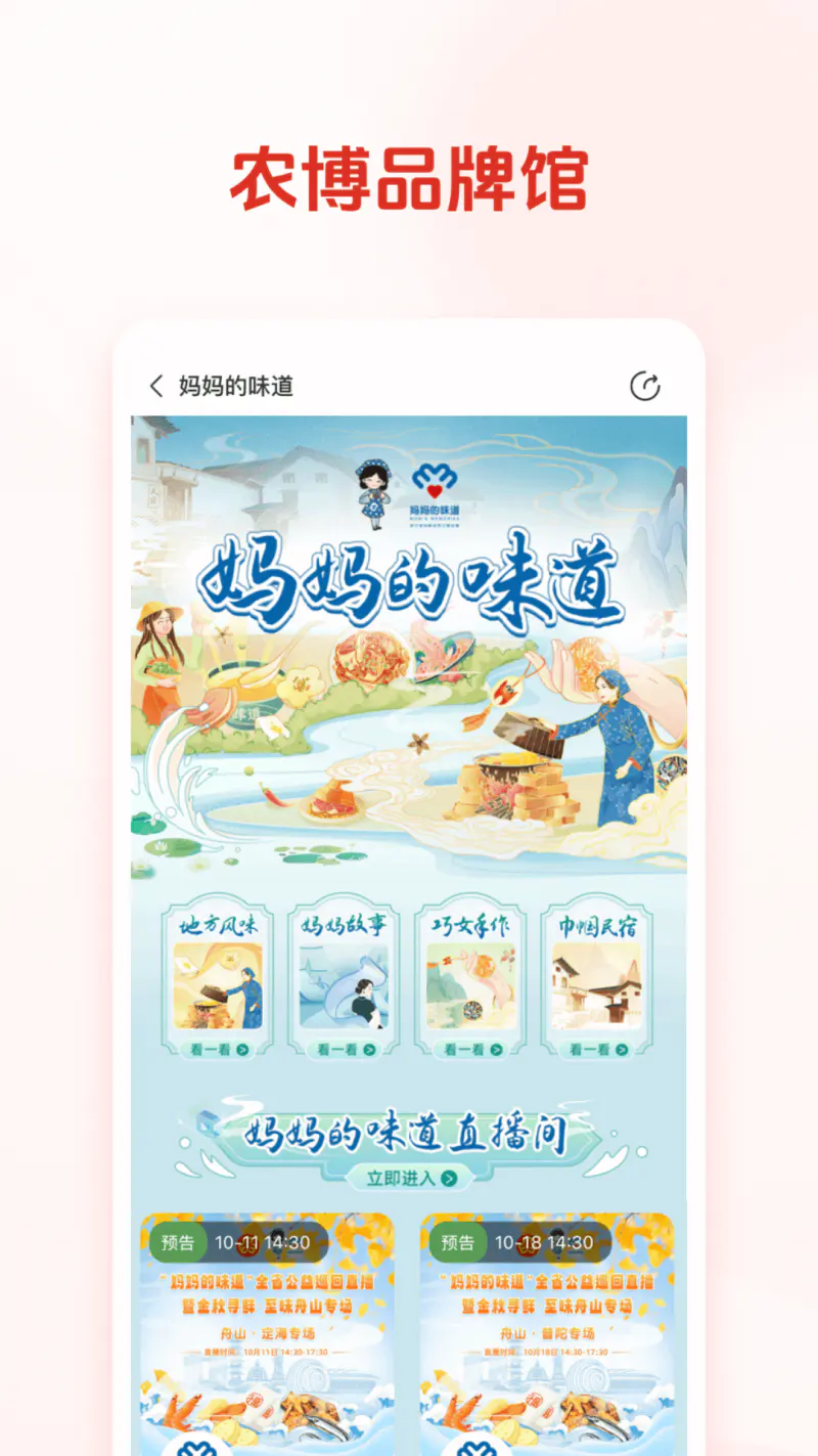 网上农博截图