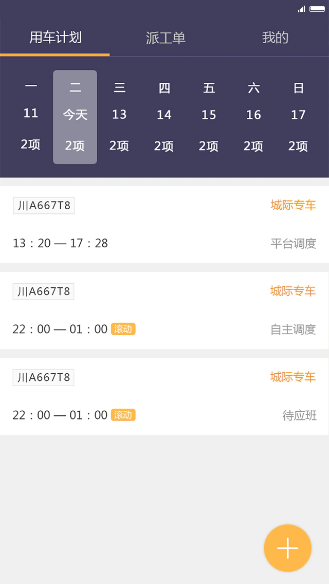 易来客运司机端: 长途出新体验，上门接、送到家