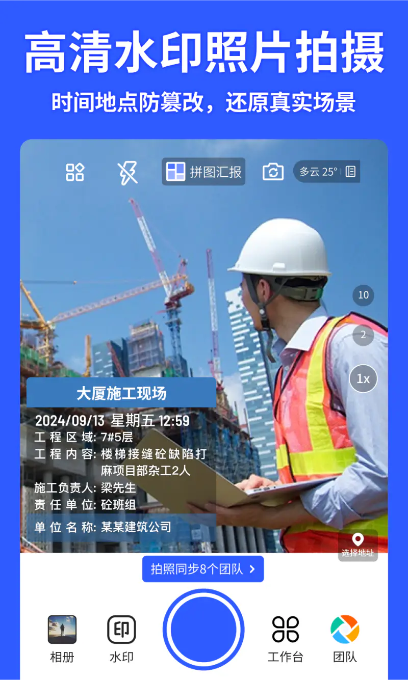 马克水印相机: 高清水印照片拍摄 真实时间地点
