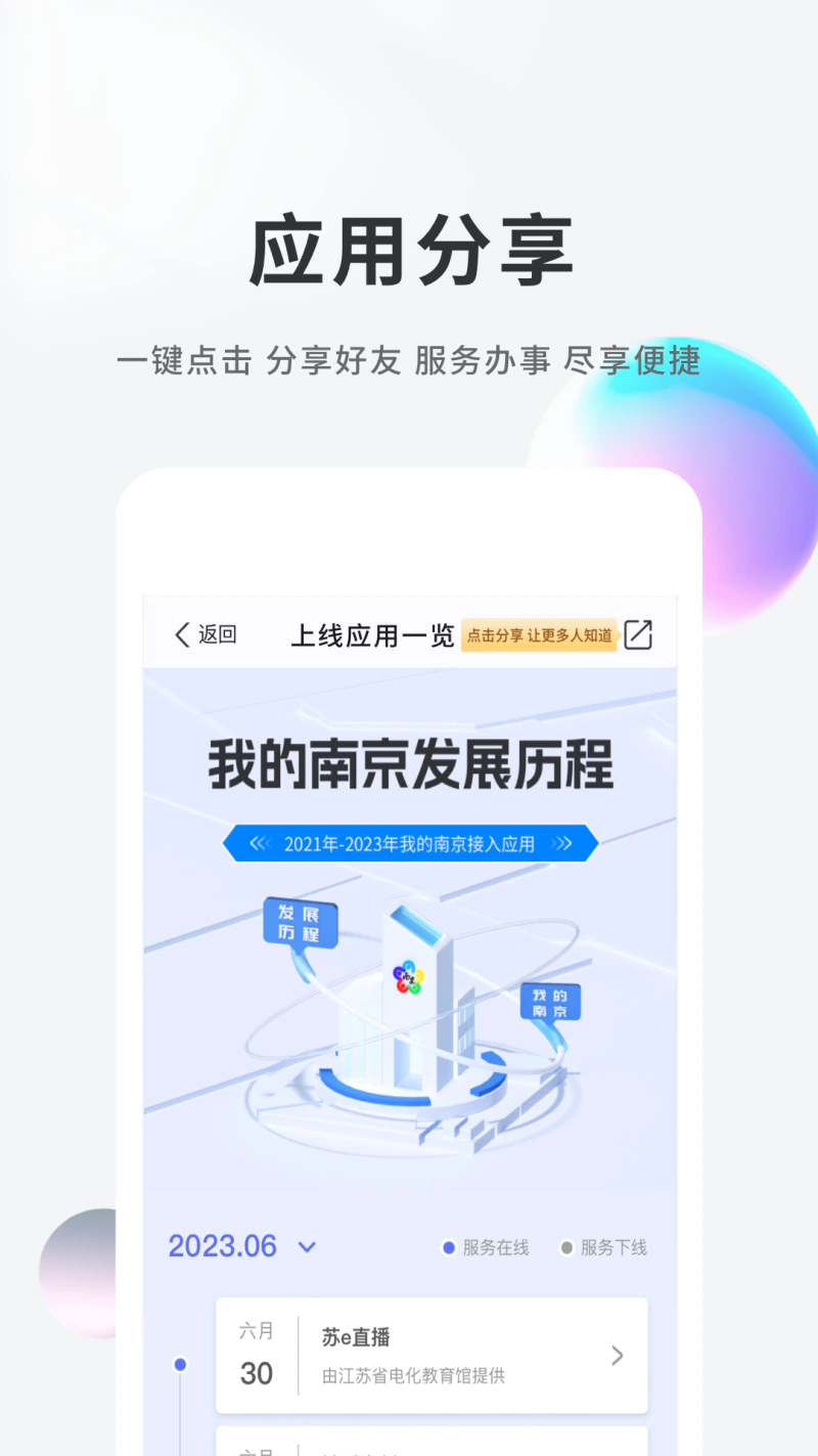 我的南京: 集成南京居民各类生活信息的应用软件