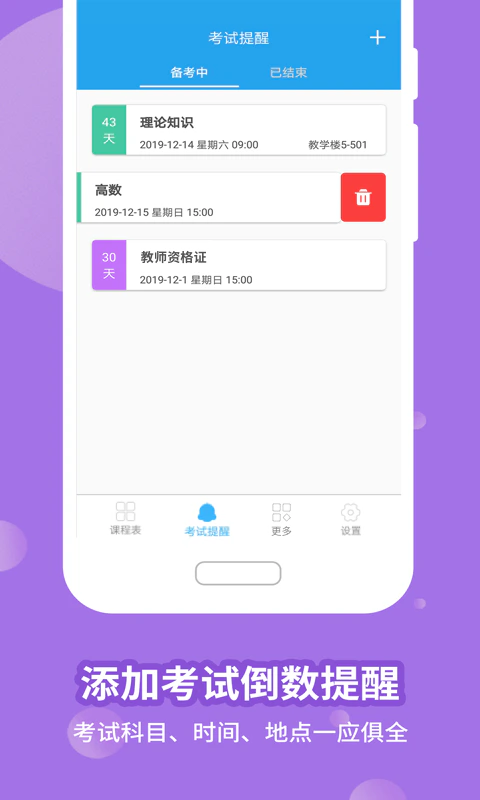 满分课程表: 学生族上班族都适用的日程规划应用
