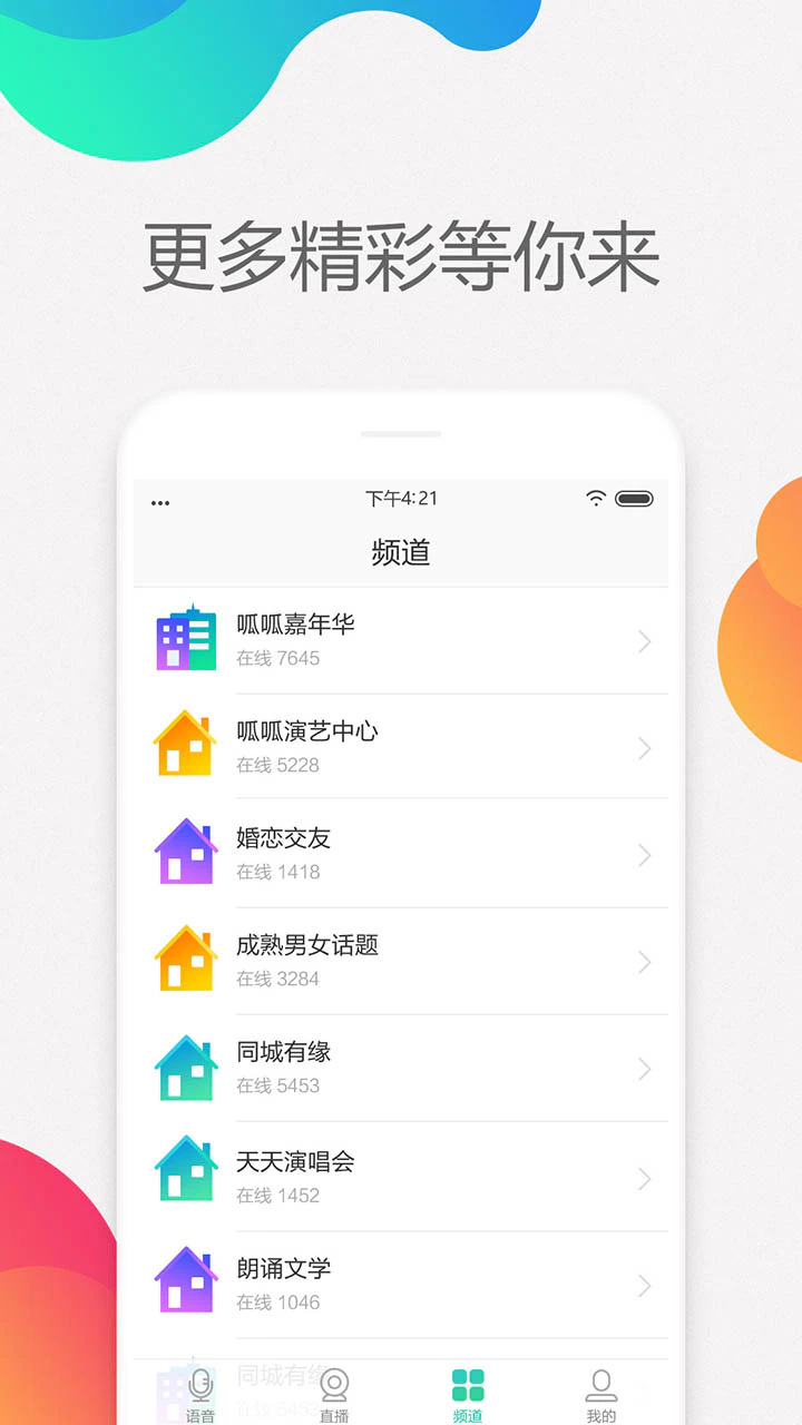 呱呱社区: 30岁以上人士聊天交友必备工具