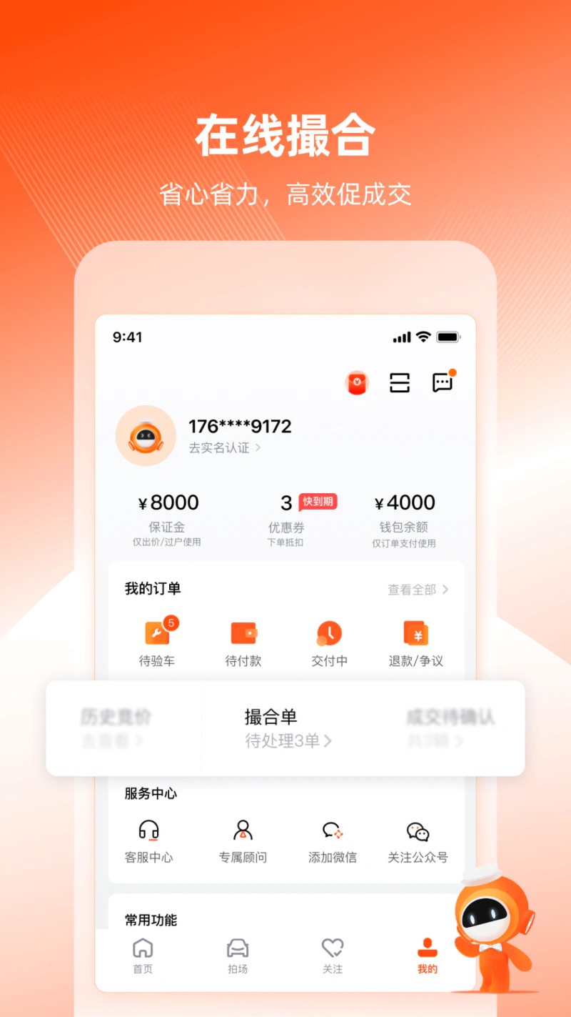车易拍商户版: 专业的二手车拍卖平台