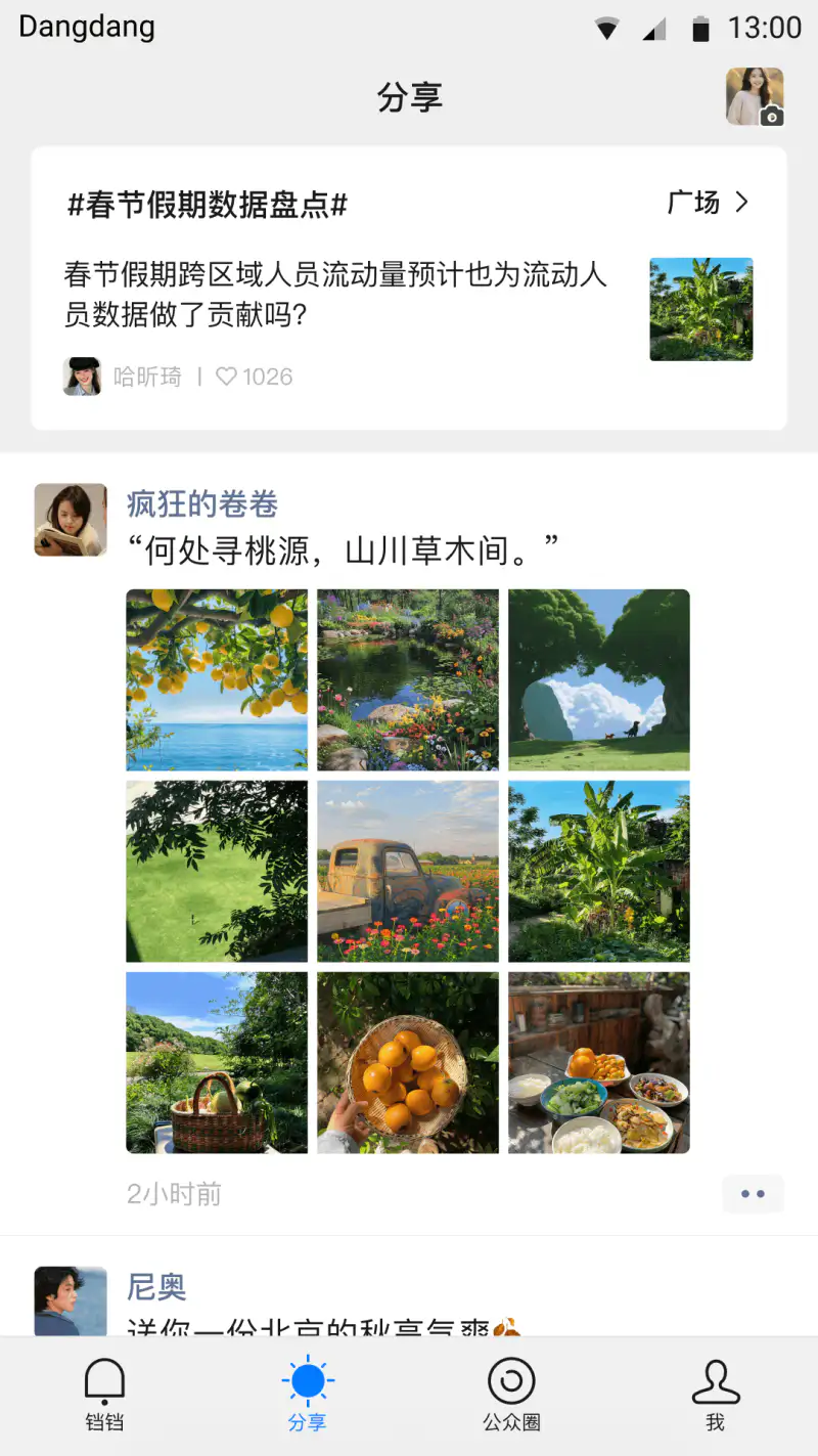 铛铛: 铛铛-社群经济生态平台