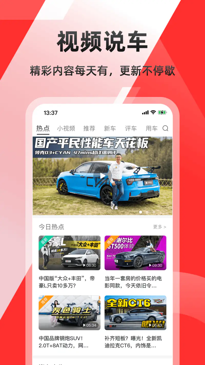 车友头条截图