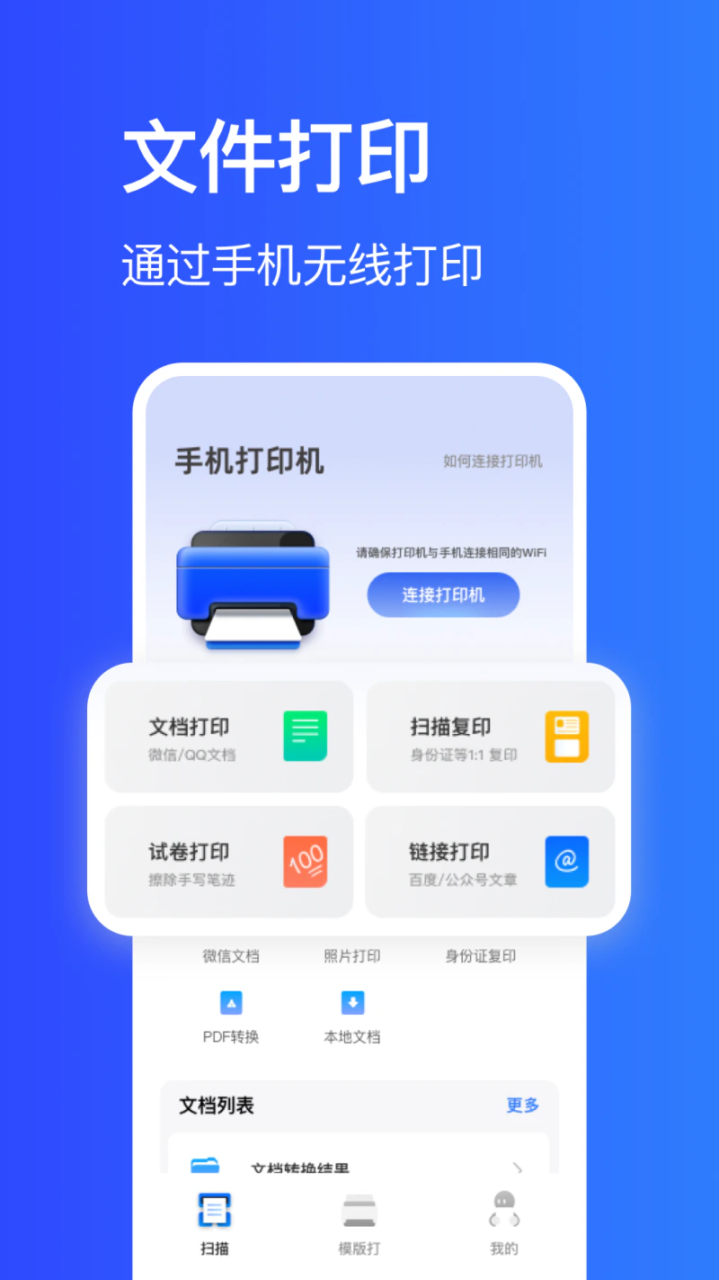 手机打印机: 手机无线打印机一键文档打印