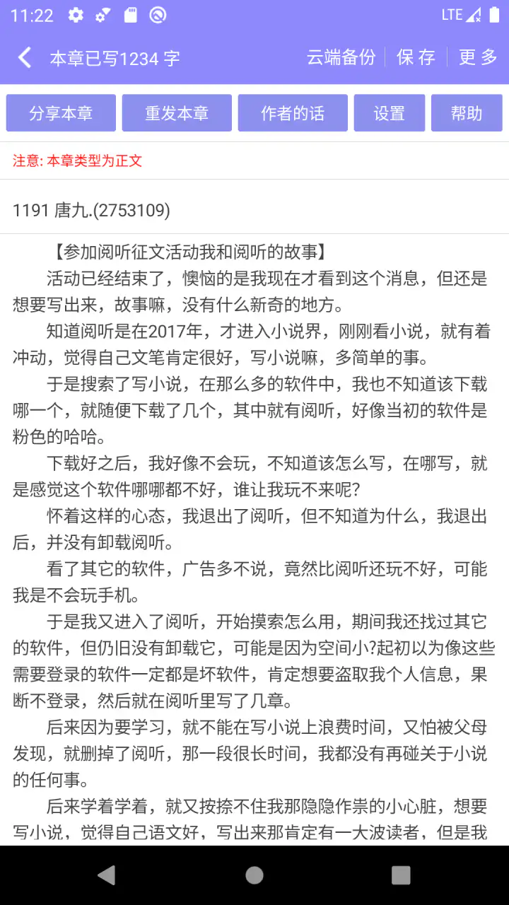 手机写小说: 小说写作工具，小说创作助手