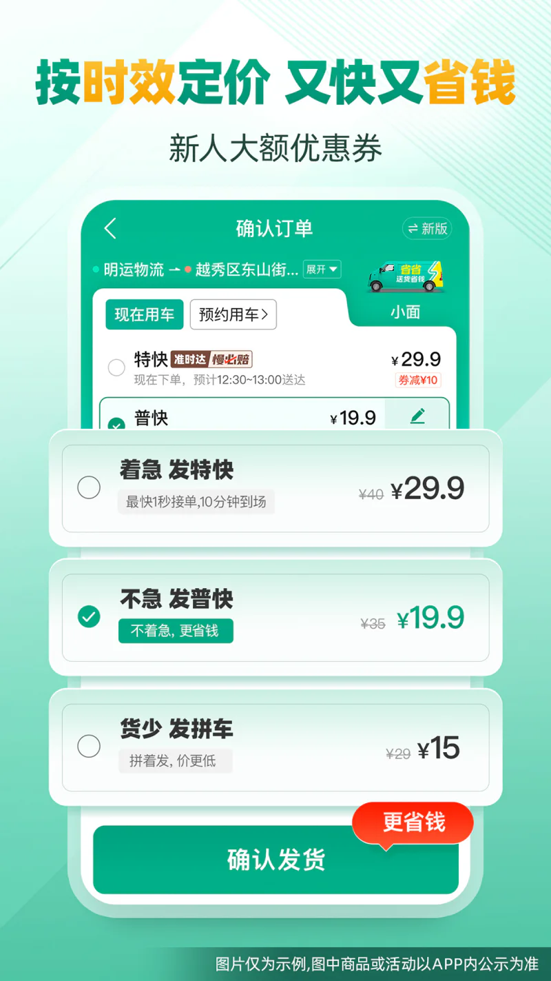 省省货主截图