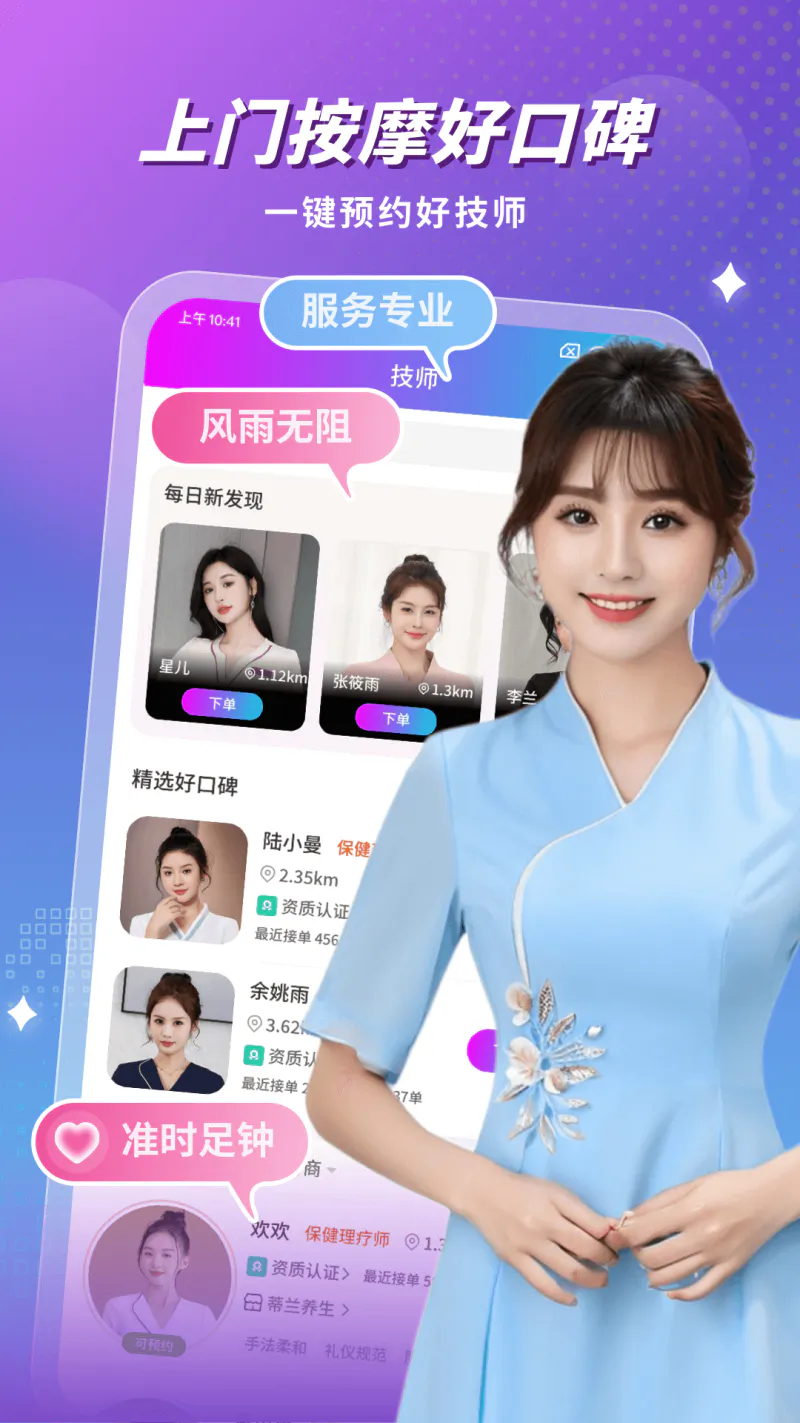 按个摩上门按摩: 提供上门按摩服务的上门服务平台