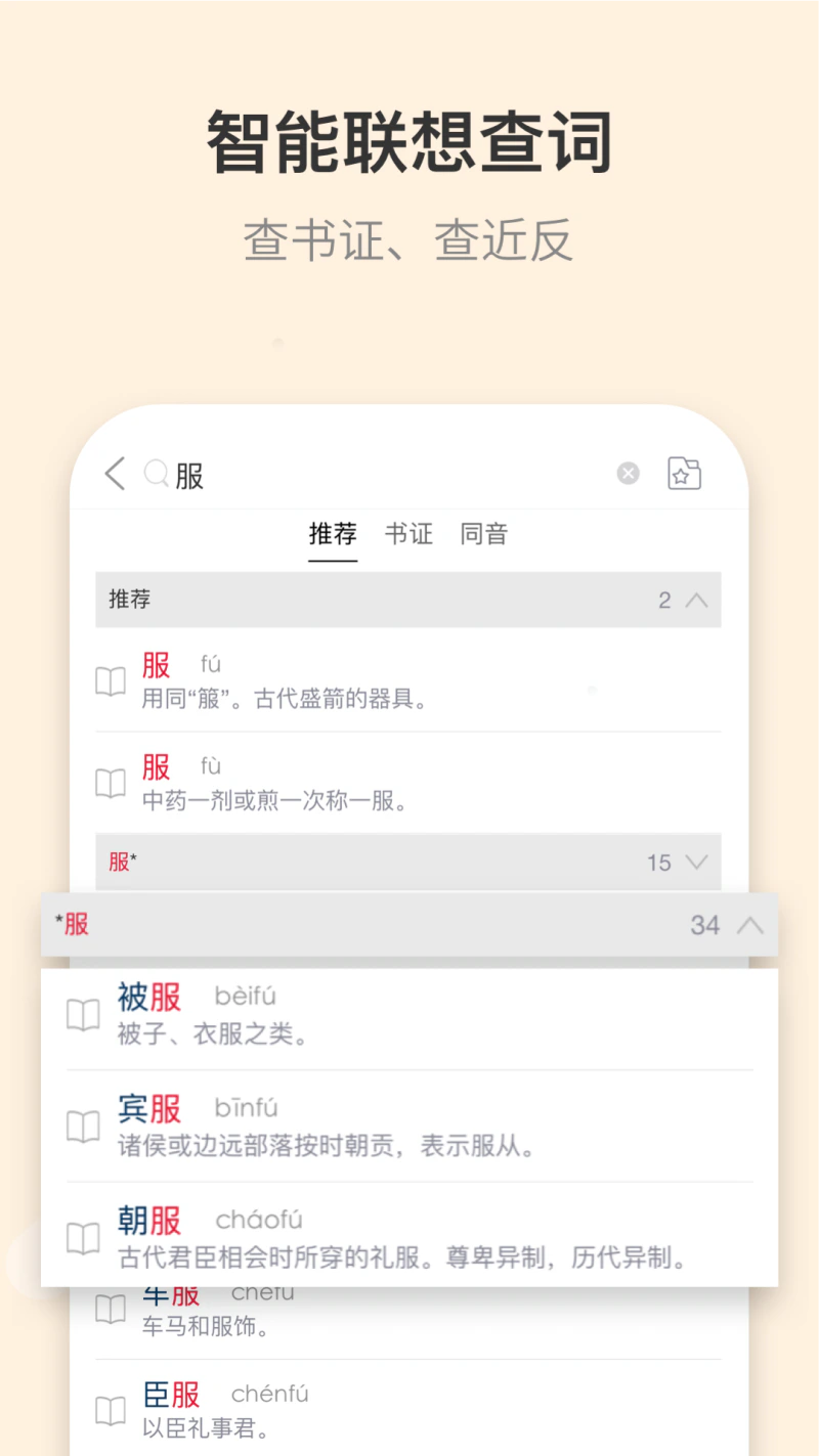 古代汉语词典截图