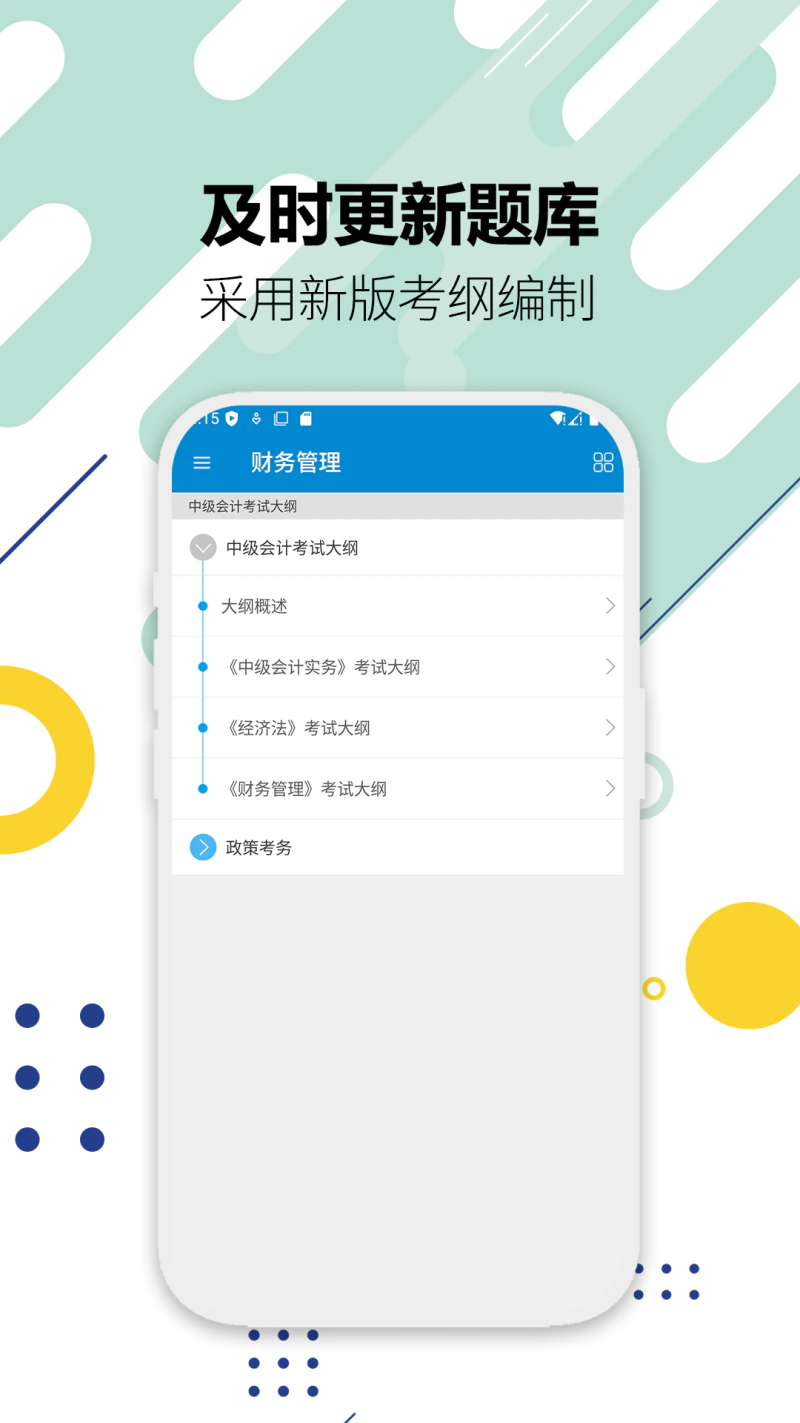 中级会计考试: 2026版中级会计考试备考好助手！