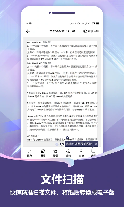 扫描Pro: 你的图片 我来扫描
