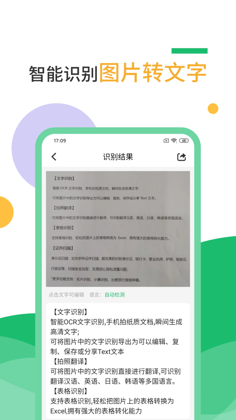 扫描仪截图