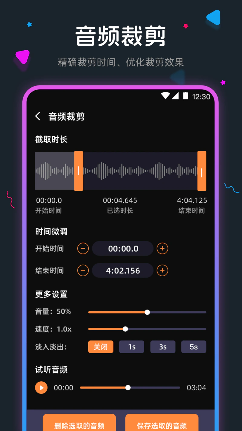 手机音频剪辑: 音频剪辑、裁剪、拼接、提取、混音