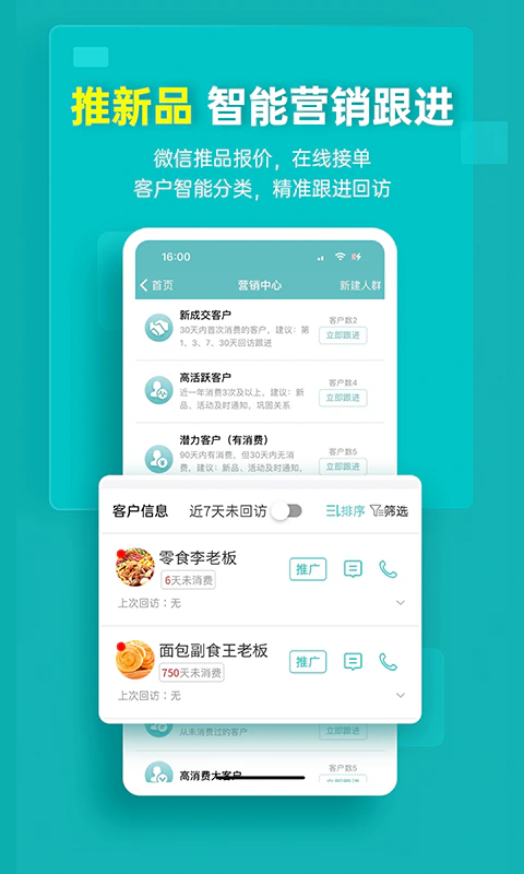 秦丝生意通截图