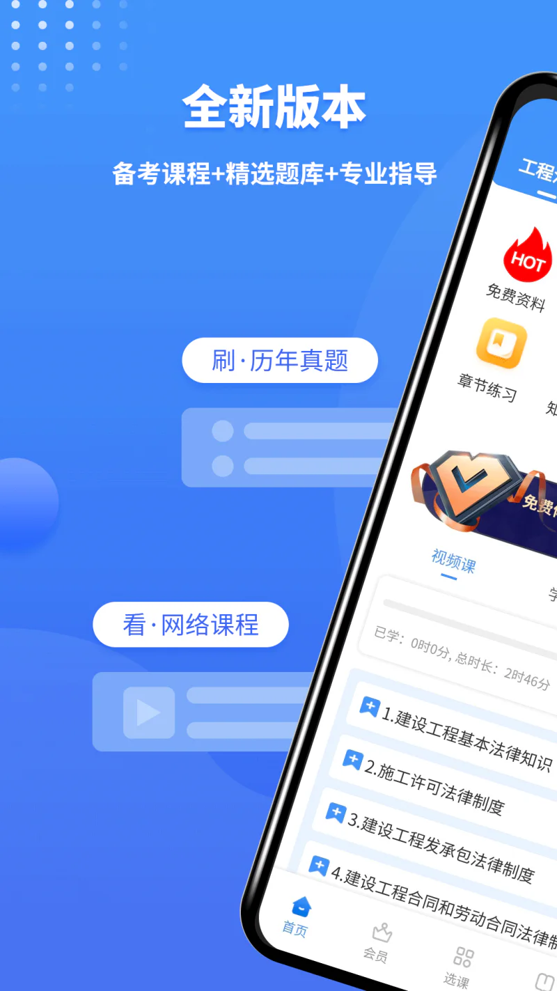 二级建造师助手: 2026二级建造师全新备考，真题随手刷