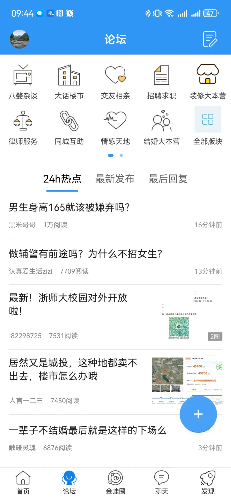 浙中在线: 金华人自己的网络生活和消费导购平台
