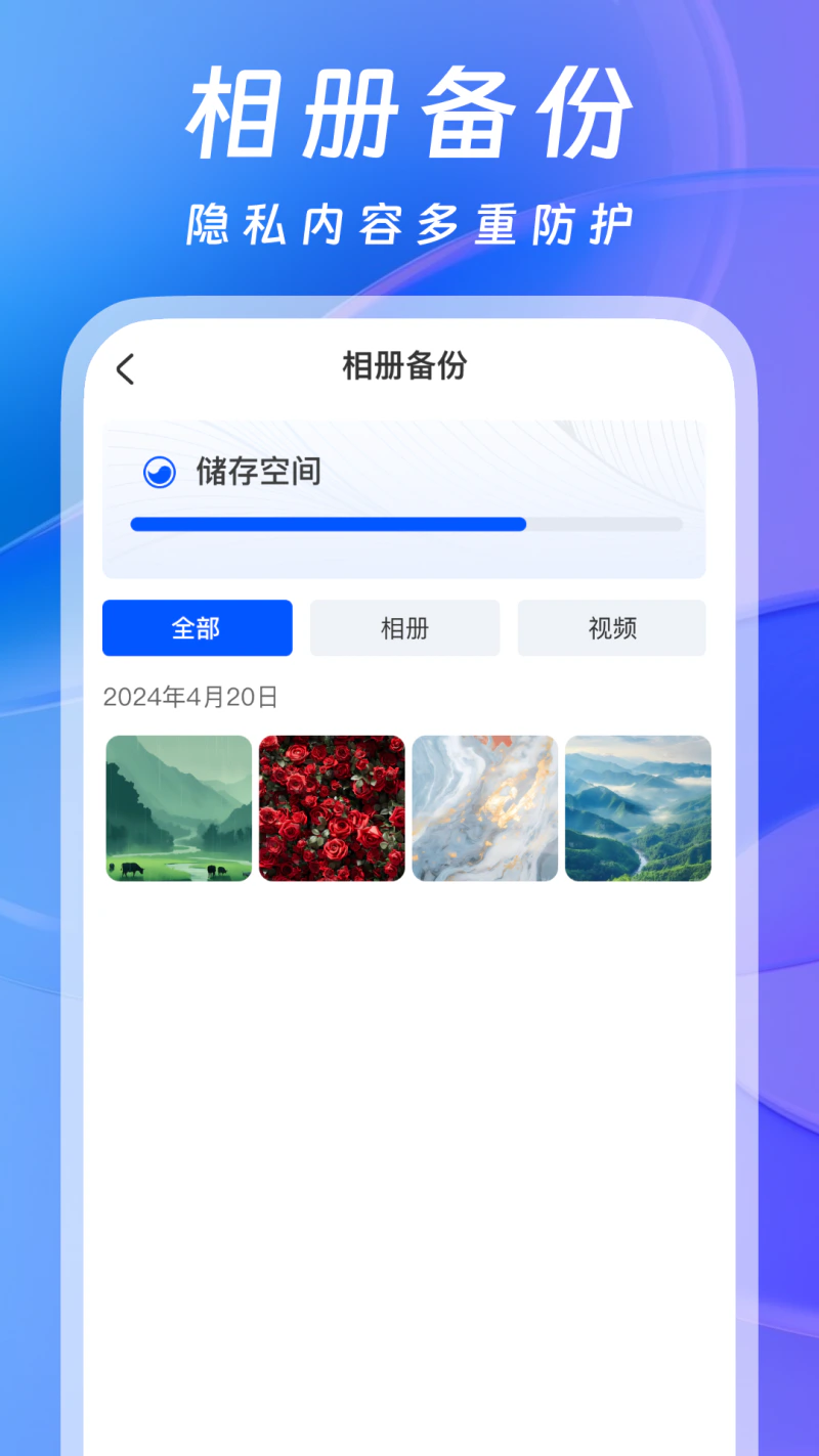 手机软件隐藏截图
