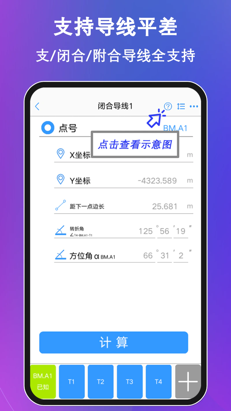 工程测量大师: 便捷的测量计算器，测量员必备
