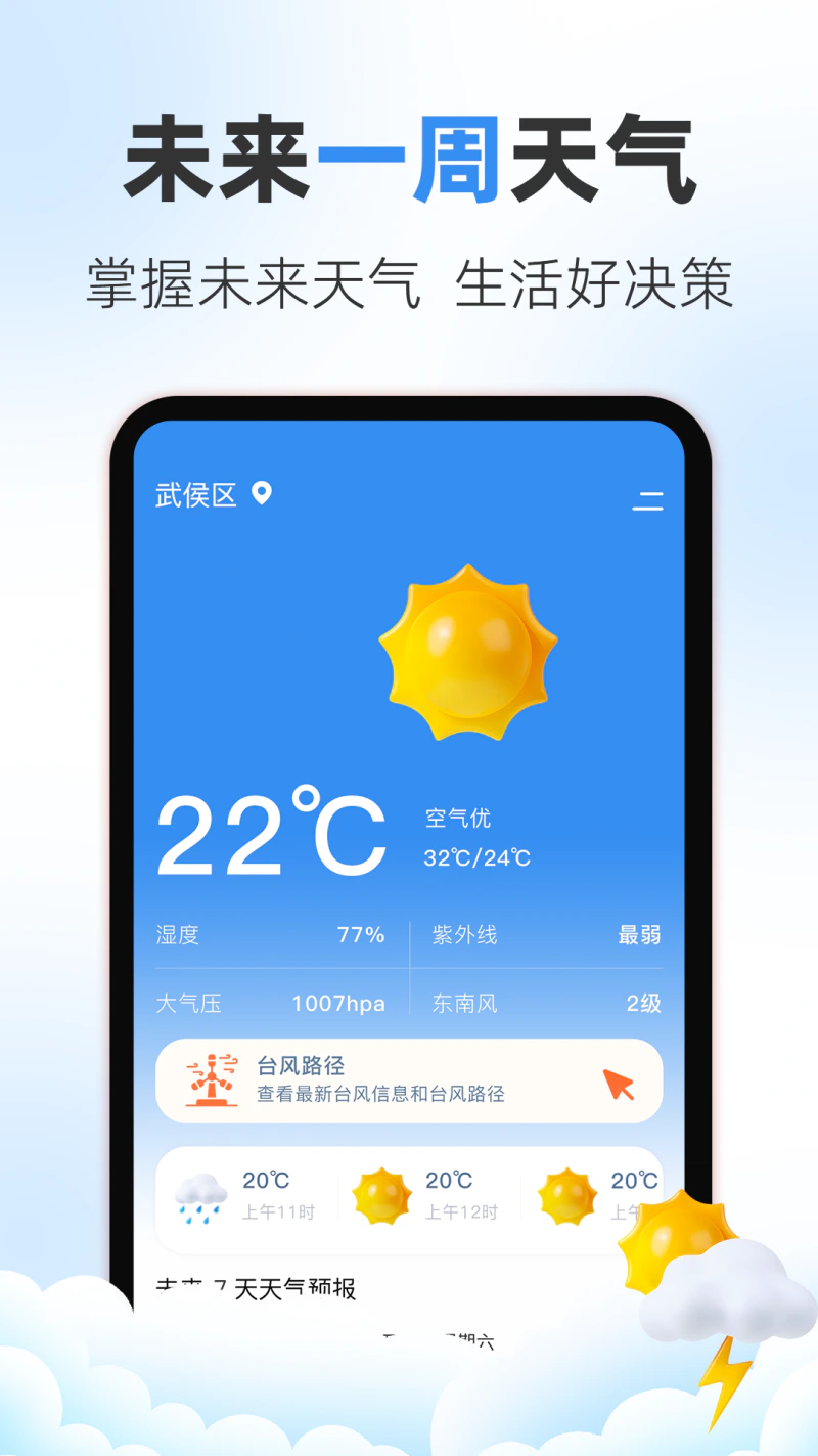 万年历截图