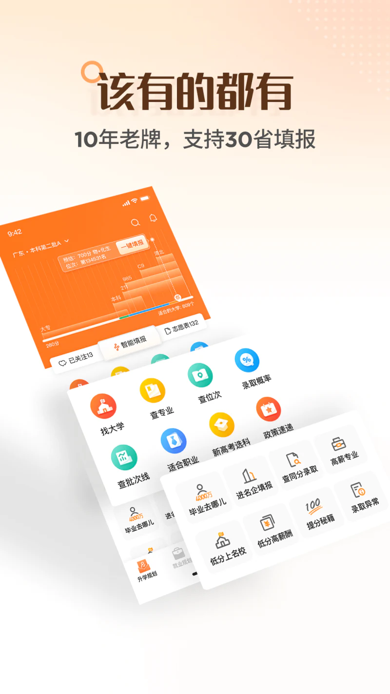 完美志愿截图