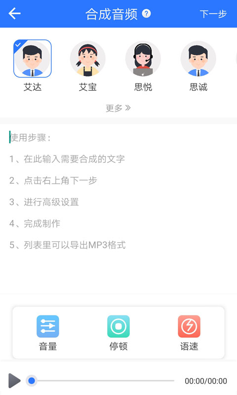 文字转语音: 语音合成软件文字转录音