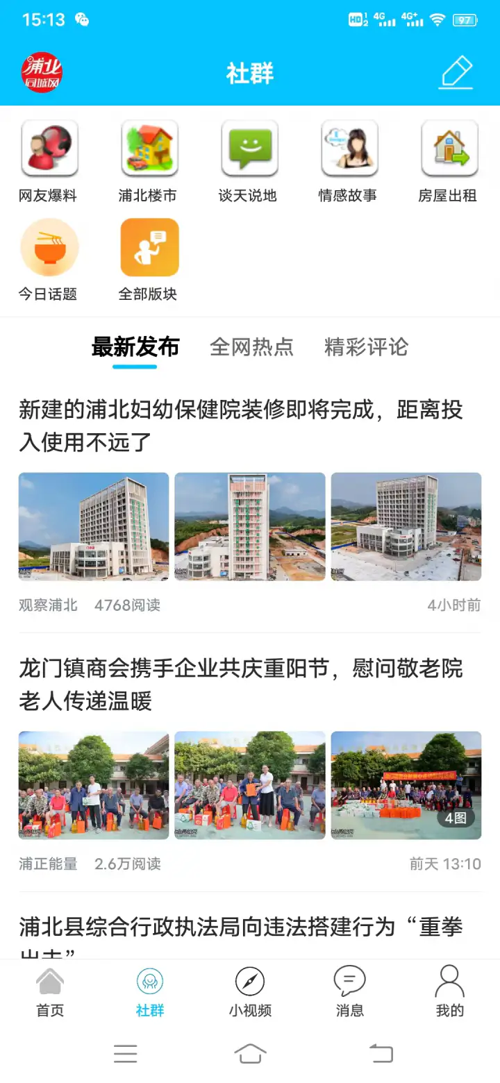 浦北同城网截图