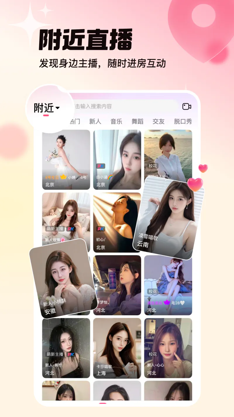 六间房直播截图