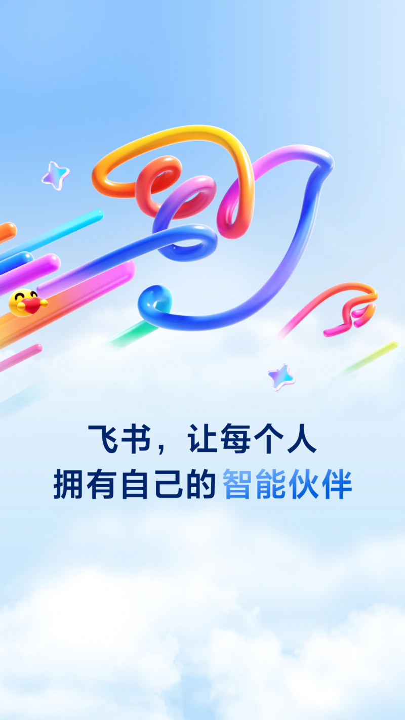 飞书: 字节跳动旗下 AI 工作平台